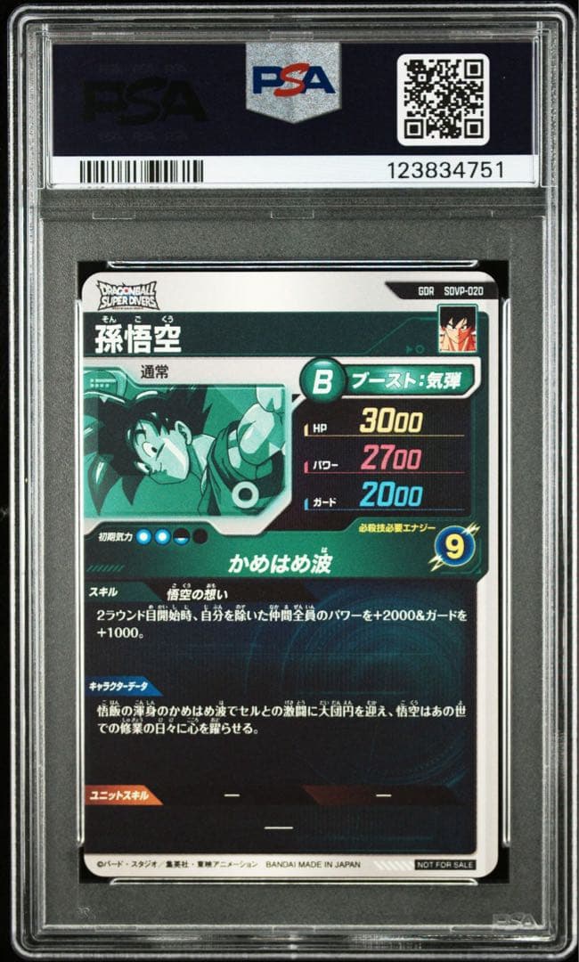 【PSA10】孫悟空 SDVP-020 GDR 天使 スーパーダイバーズ プロモ