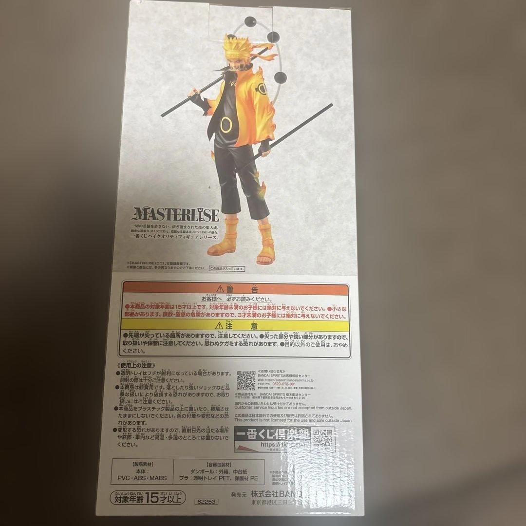 一番くじ　NARUTO 疾風伝　ナルト　紡がれる火の意志 A賞うずまきナルト