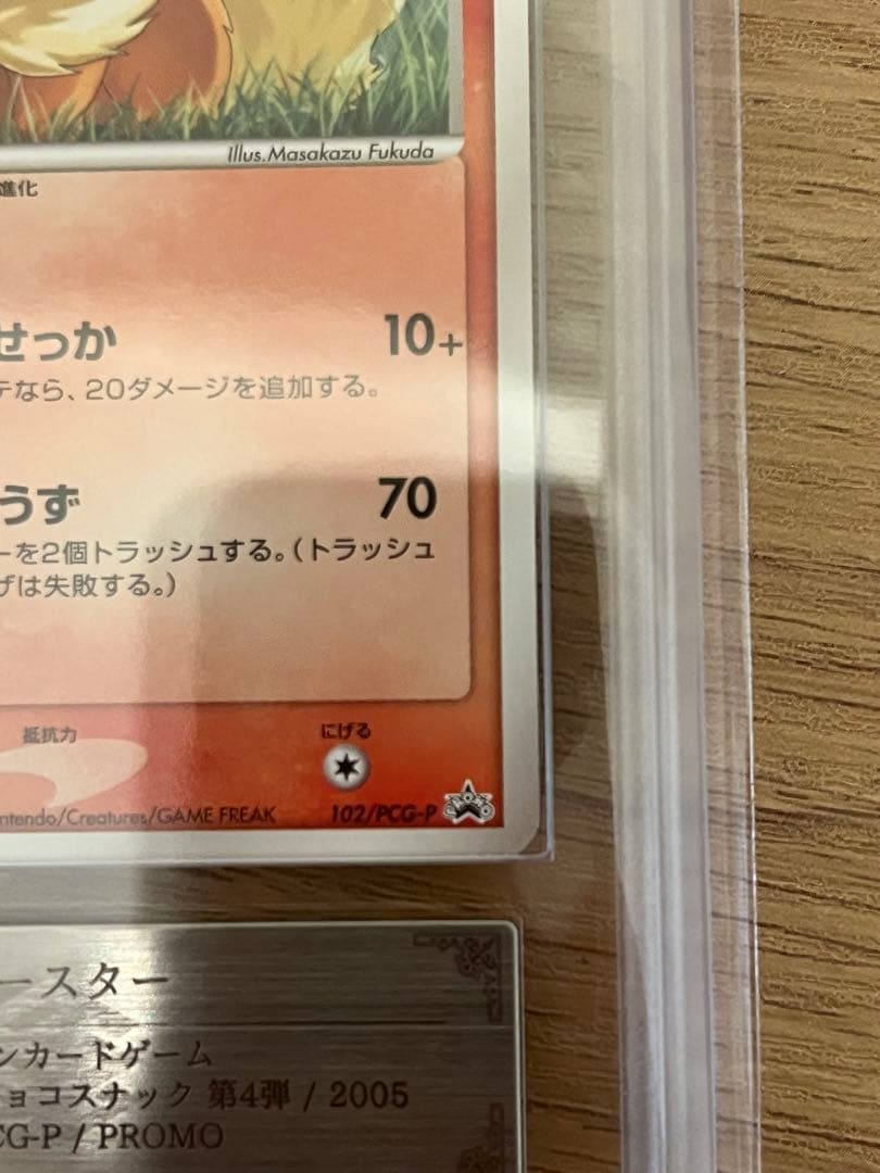 【ARS10】ブースター　meiji 102/ADV-P