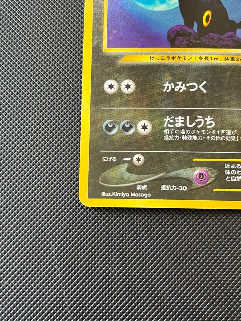 ブラッキー HP80 ポケモンカード No.197
