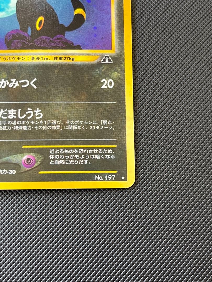 ブラッキー HP80 ポケモンカード No.197