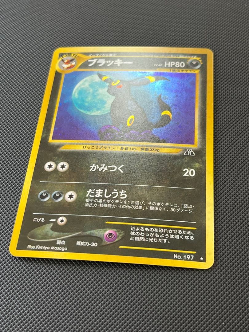 ブラッキー HP80 ポケモンカード No.197