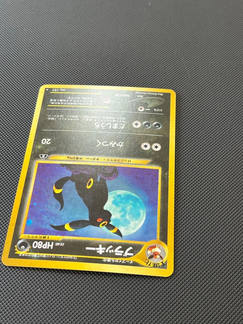 ブラッキー HP80 ポケモンカード No.197