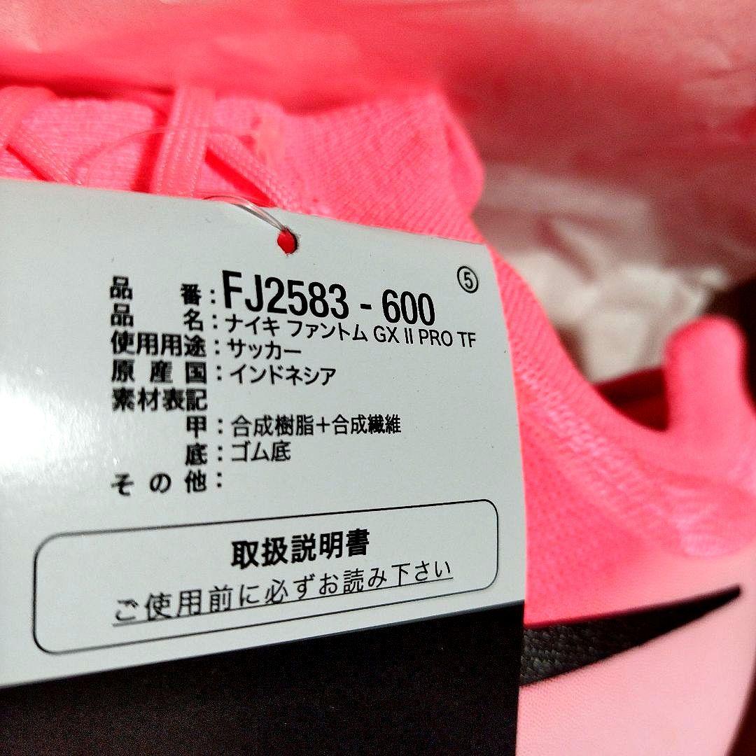 人気カラー！新品 ナイキ ファントムGX2プロ 26.0