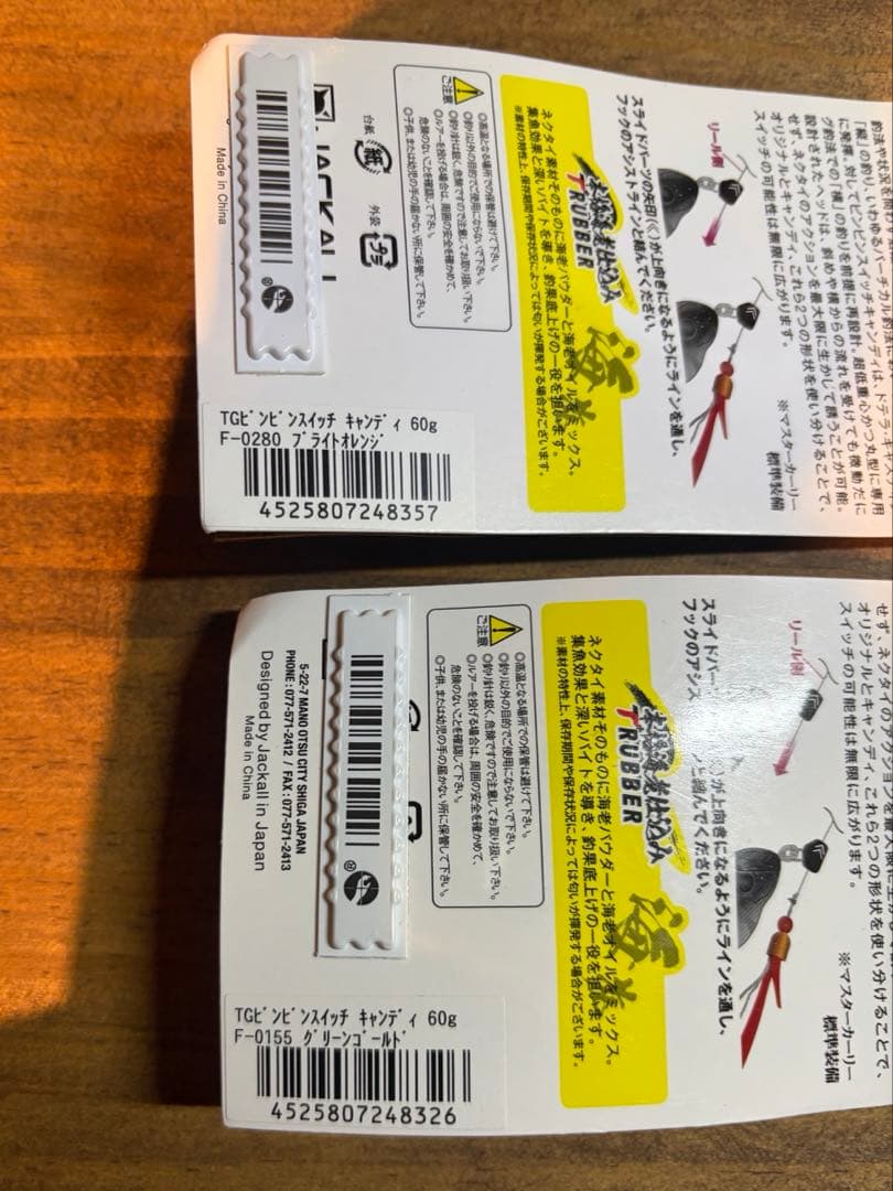 ジャッカル　ビンビンスイッチ　ダイワ　TGベイトセット　タングステン