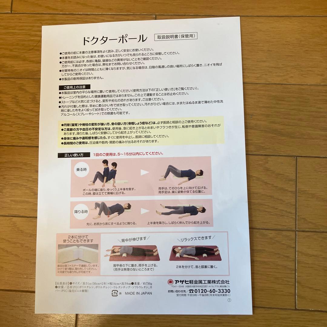 Doctor Pole ドクターポール
