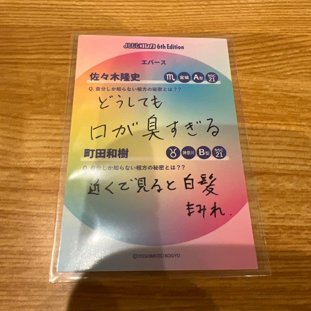 エバーズ カード よしもとコレカ 6th