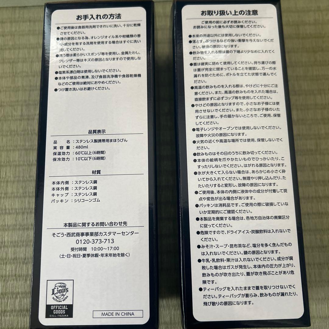 埼玉西武ライオンズ　BRUNO ステンレスボトル 480ml✖️2個