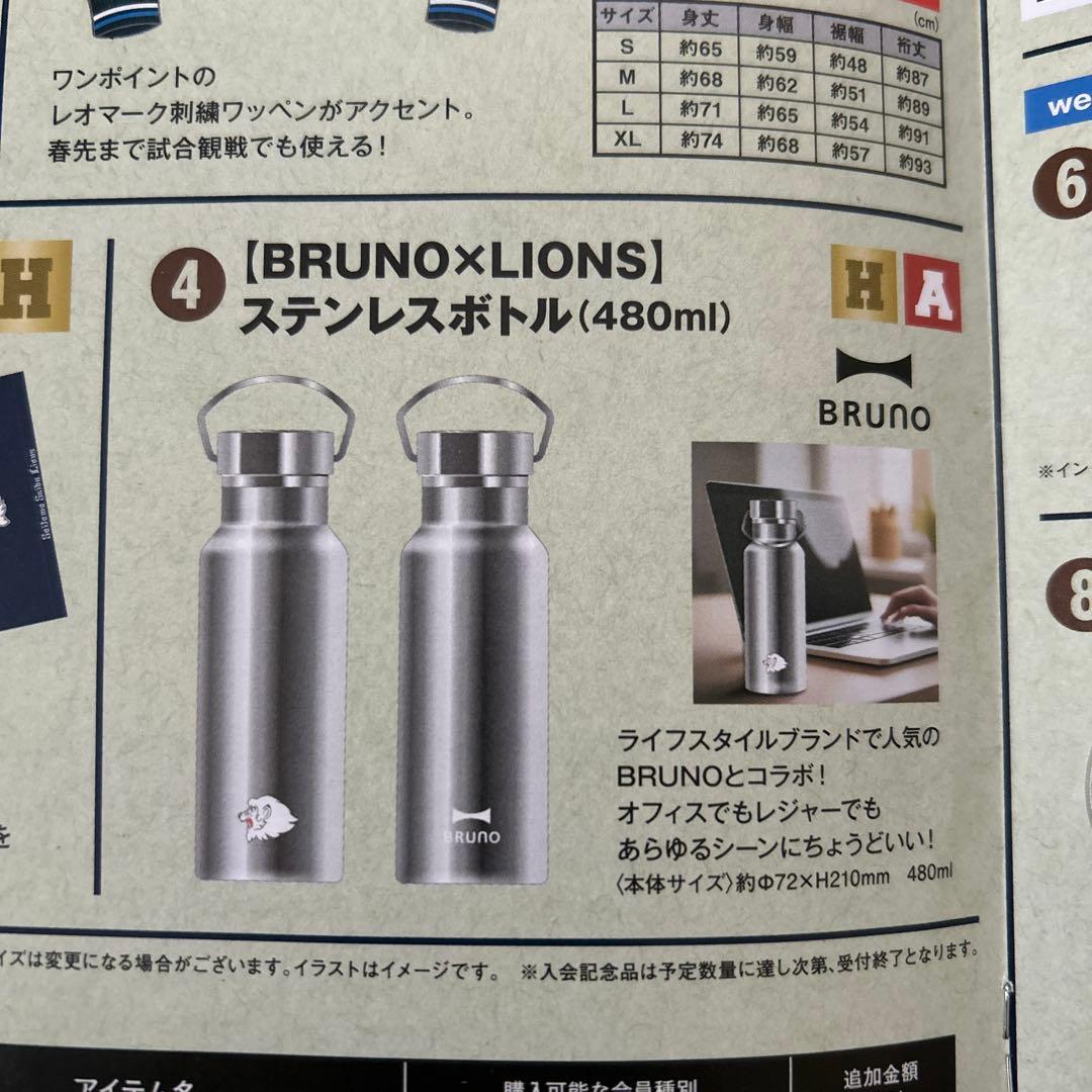 埼玉西武ライオンズ　BRUNO ステンレスボトル 480ml✖️2個