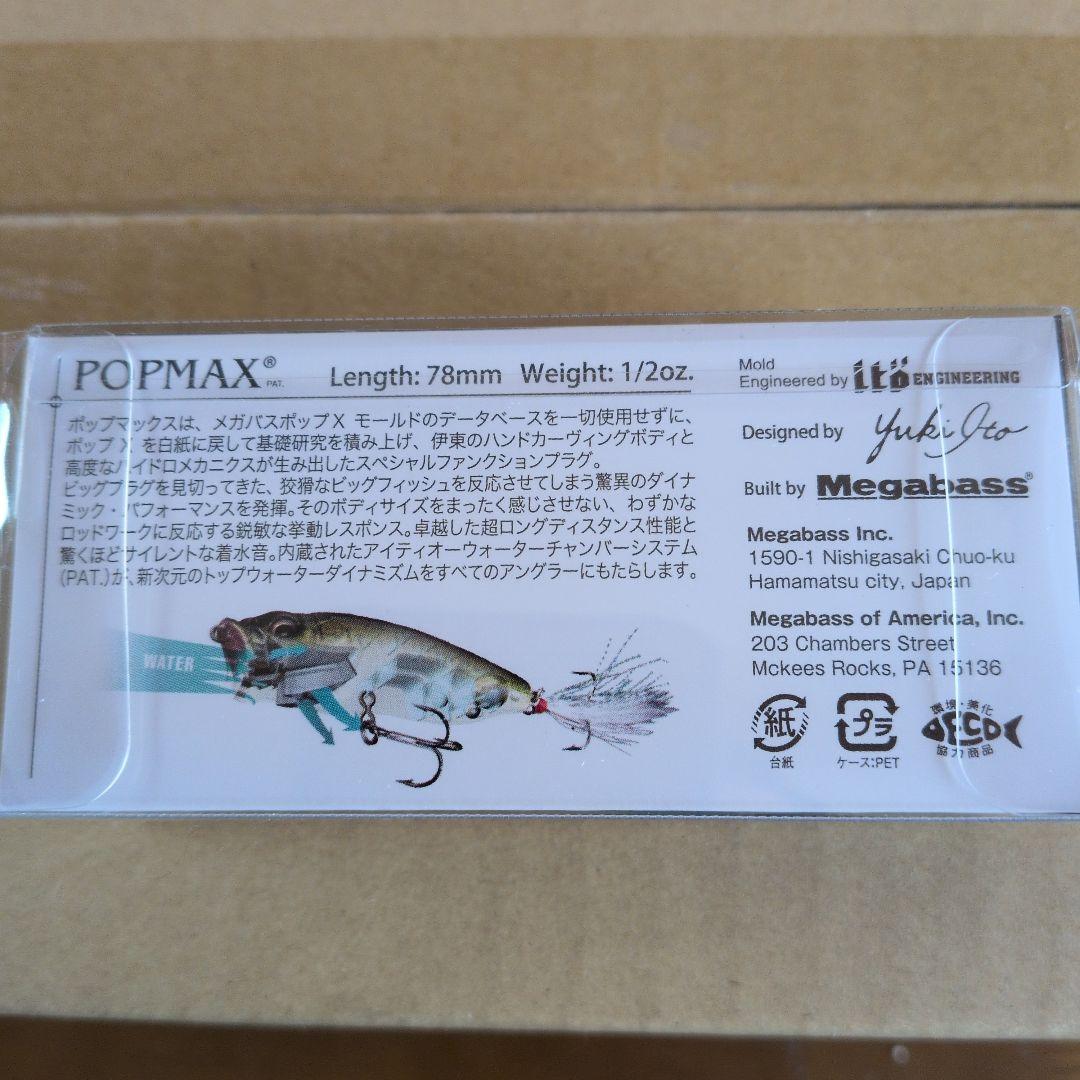【フィッシングショーin東北限定】ポップマックス 七夕 POPMAX