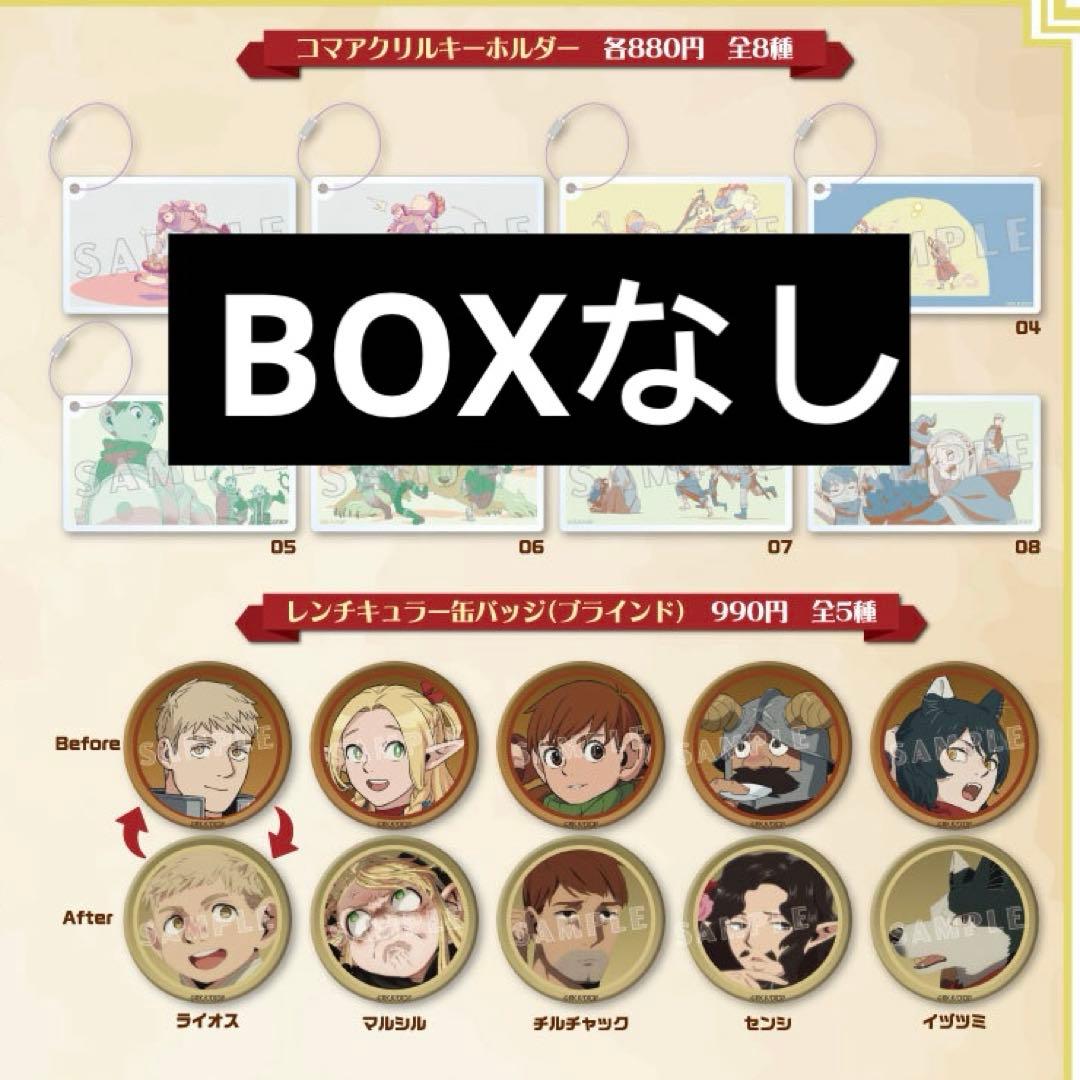 ダンジョン飯 迷宮探索展 レンチキュラー缶バッジ 展覧限定 通販なし フルセット