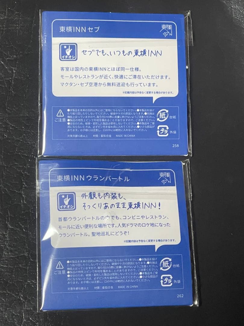東横イン　フィリピン・モンゴル ピンバッジ2つセット　小売り可