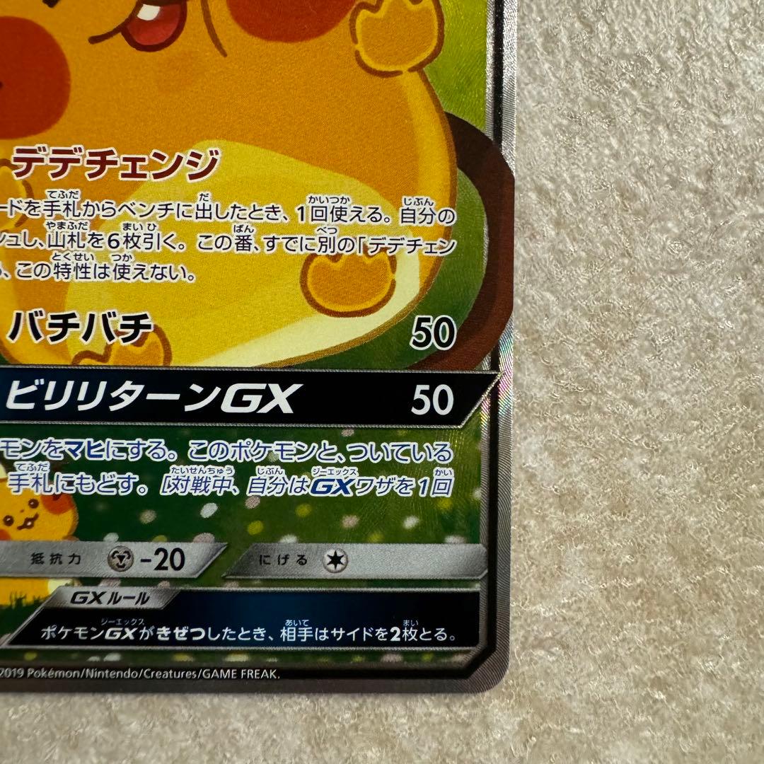 ★ ポケモンカードゲーム　デデンネgx 175/173 美品　SR