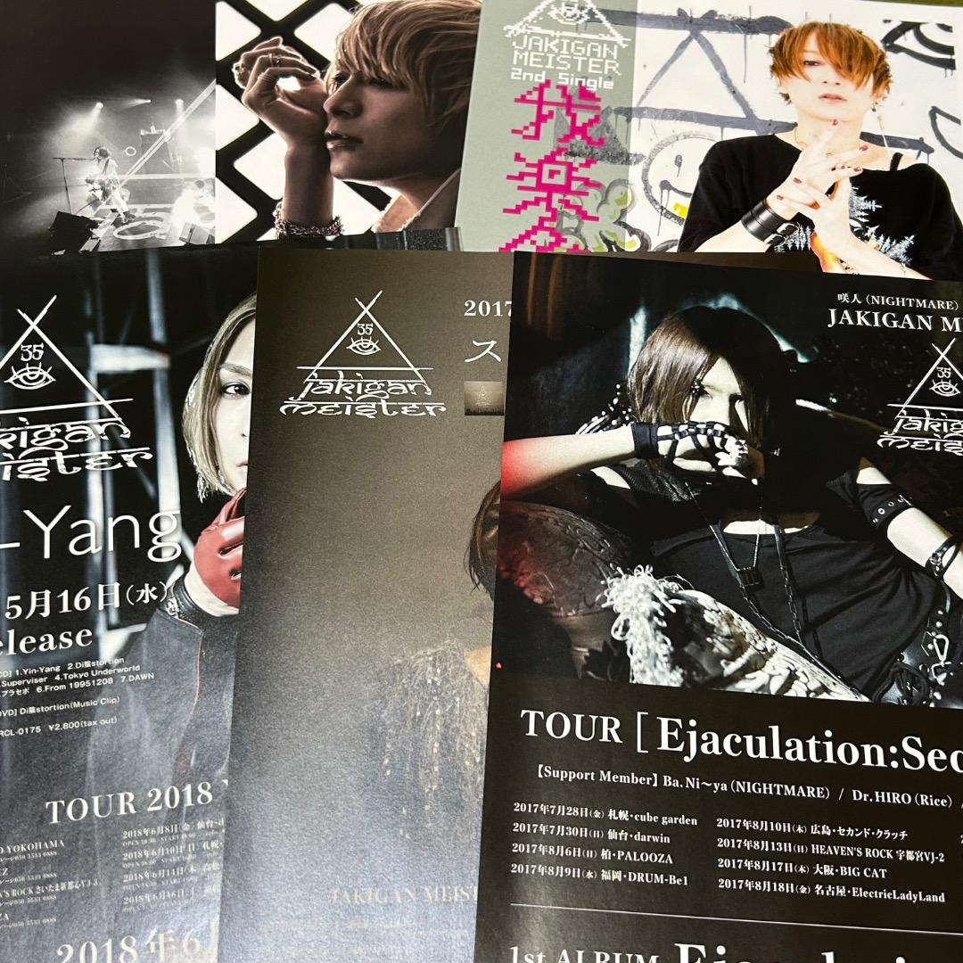 ★おまけ付き★ JAKIGAN MEISTER 咲人ソロ パンフレット6点セット