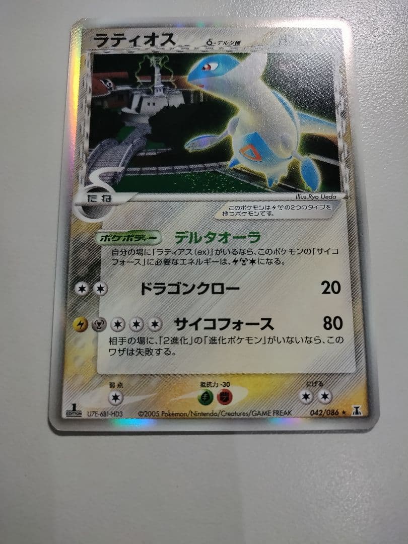 ラティオス δ デルタ種 042/086 ホロンの研究塔 ポケモンカード ポケカ