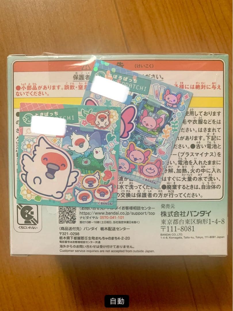 Tamagotchi Paradise たまごっちパラダイス ジェイドフォレスト