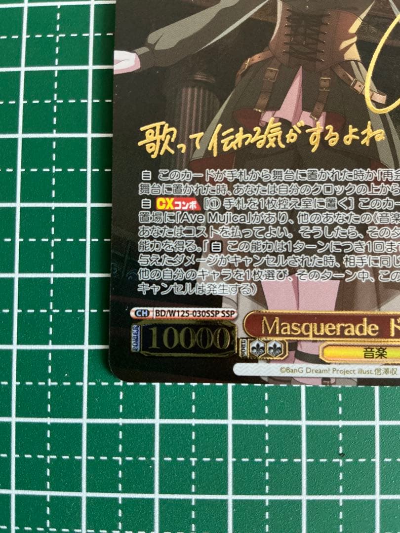 SSP Masquerade ドロリス(サイン入り)