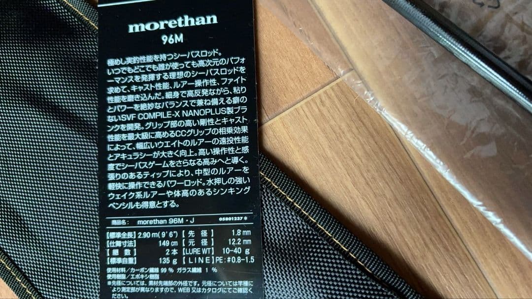 新品 ダイワ シーバスロッド 25 モアザン 96M・J
