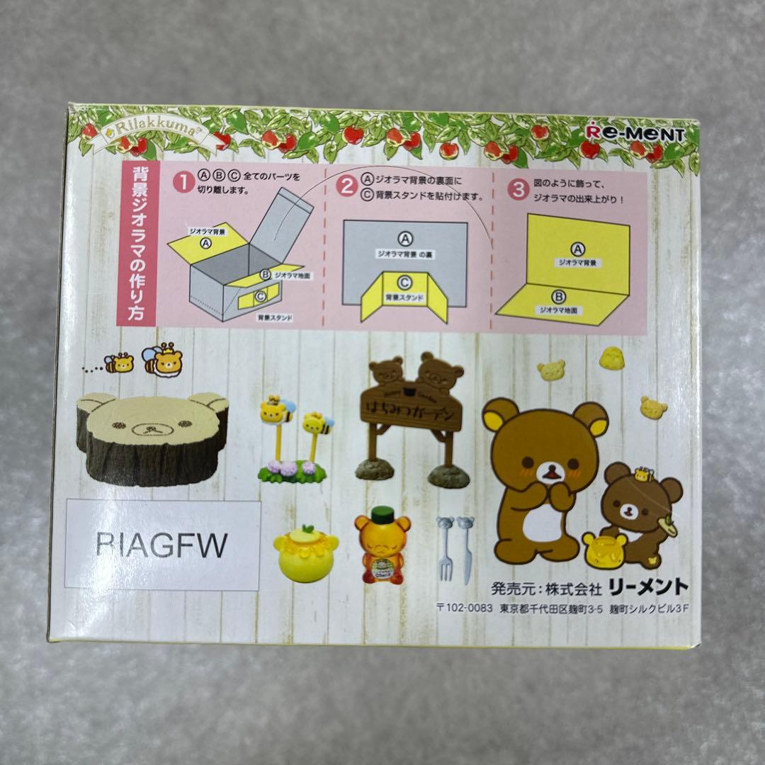 RE-MENT リーメント リラックマ はちみつガーデン フルコンプ 8種類