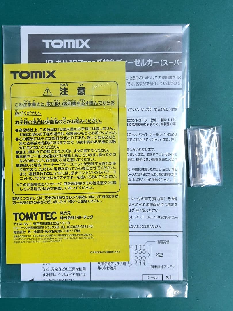 【TOMIX】98564、キハ187系スーパーいなば、3両セット★☆【匿名配送】