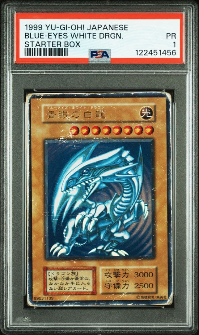 【 鑑定品 PSA1 】　希少　青眼の白龍　初期　スターターボックス　1999年