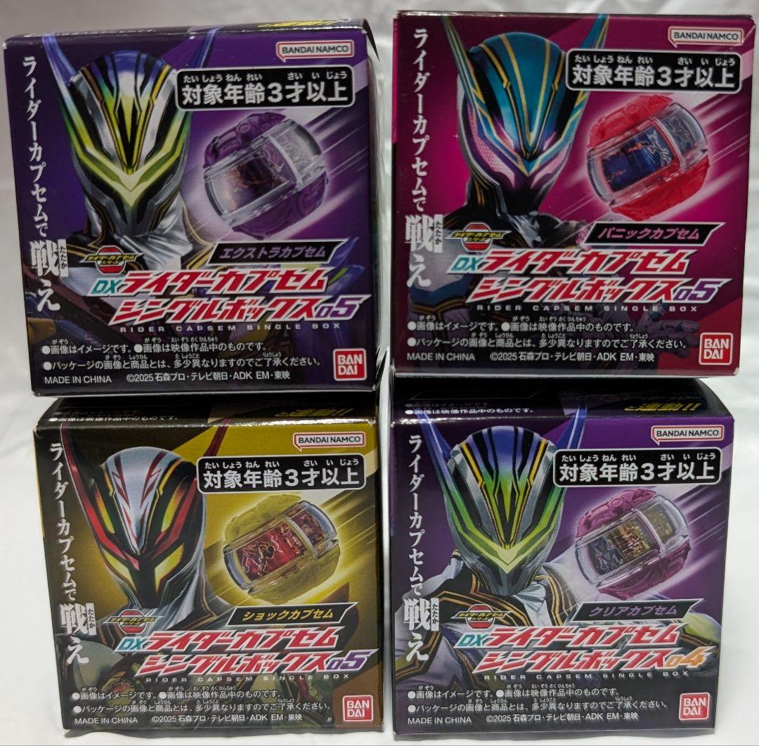 DX ブレイカムブレイカー &DX ライダーカプセム シングルボックス ４セット