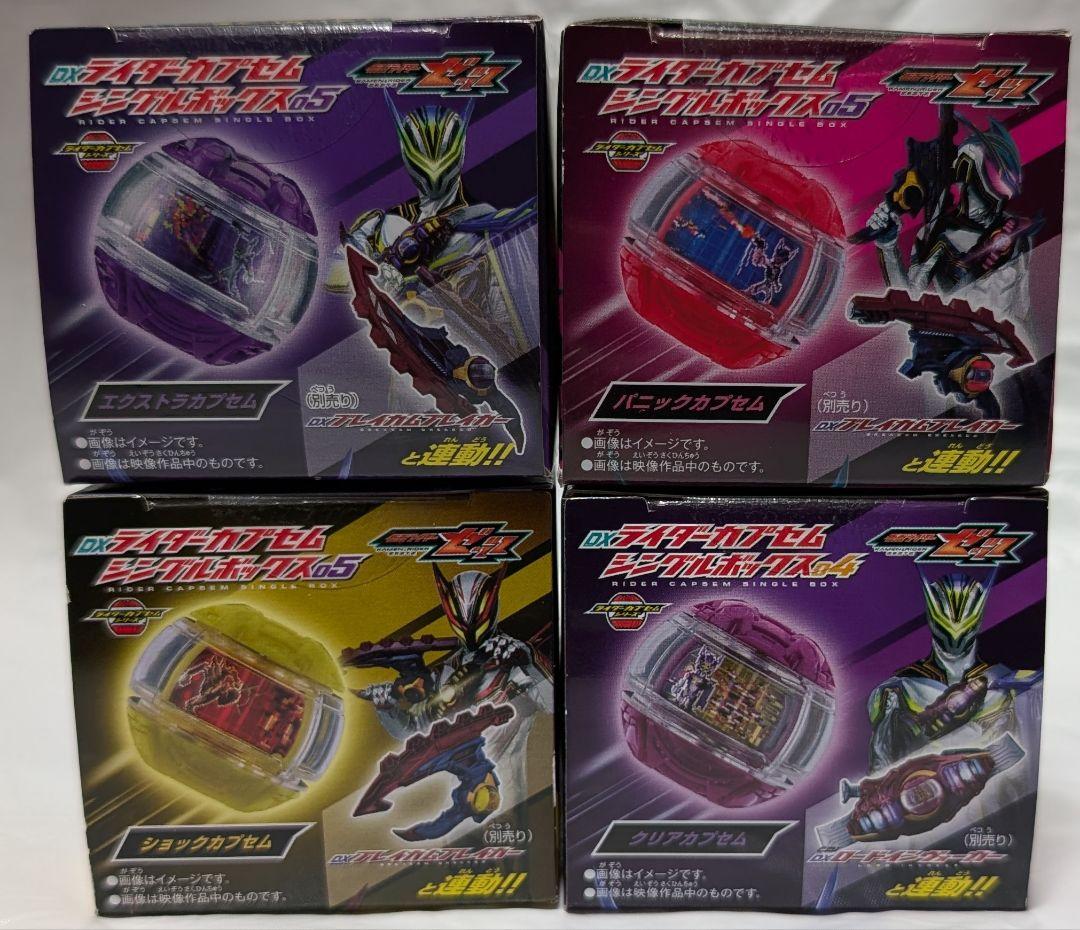DX ブレイカムブレイカー &DX ライダーカプセム シングルボックス ４セット