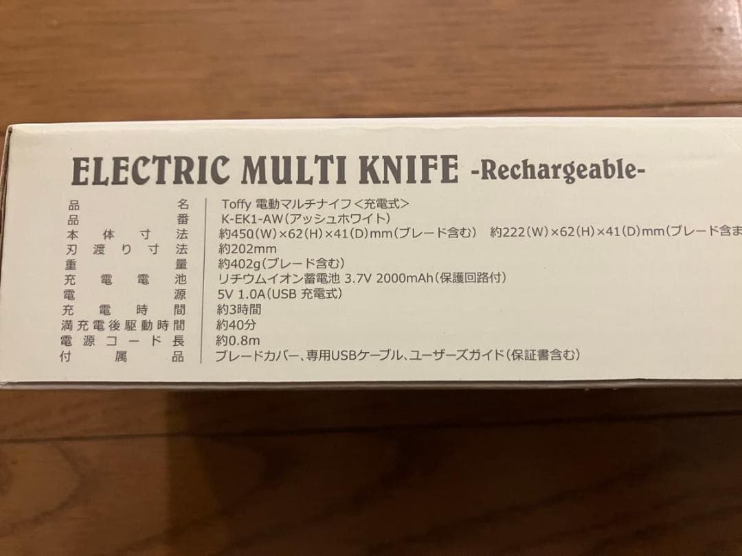 ラドンナ　TOFFY 電動マルチナイフ　アッシュホワイト　充電式　新品未開封