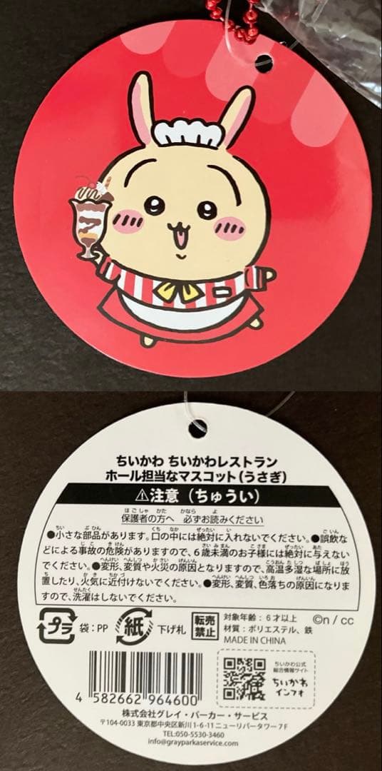 タグ付き7点セット　ちいかわ　うさぎ　マスコット　ぬいぐるみポシェット　まとめ