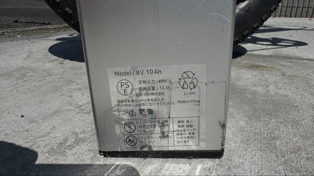 電動自転車　SUNPIE 難あり