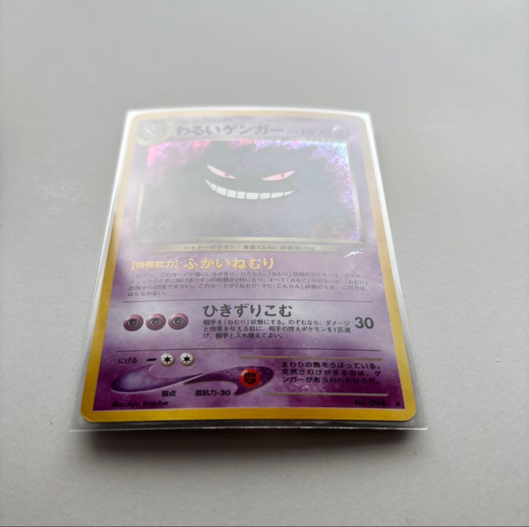 ポケモンカード 旧裏 わるいゲンガー