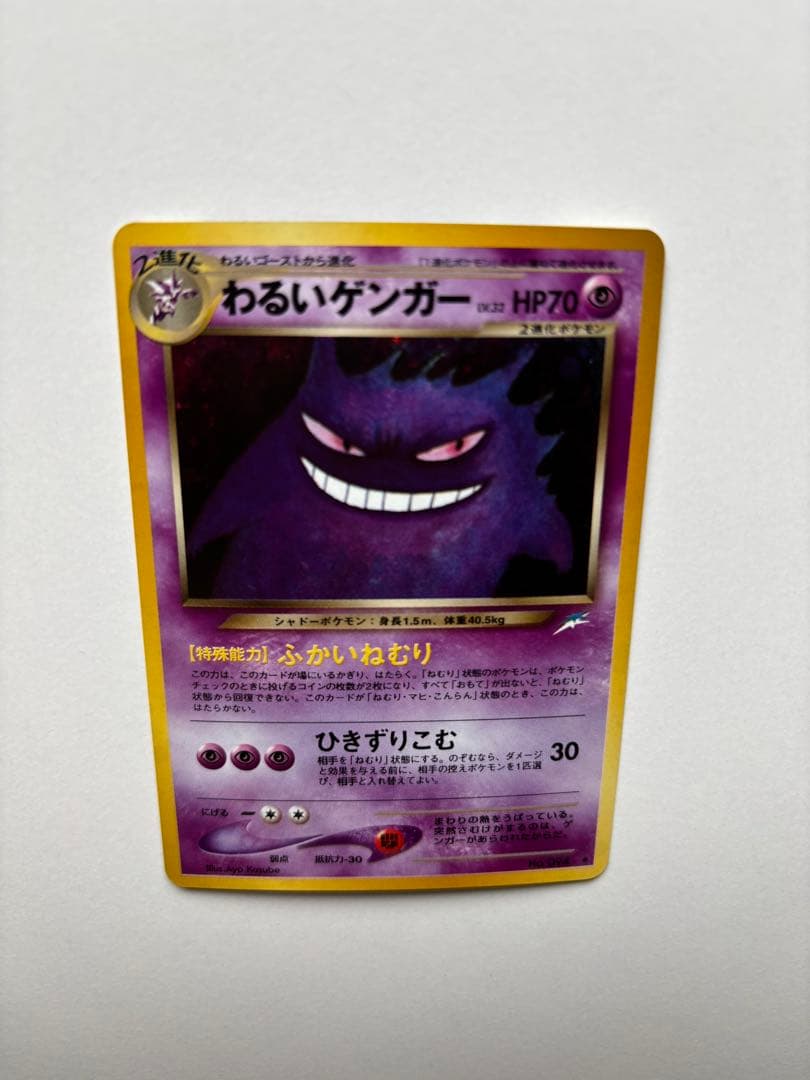 ポケモンカード 旧裏 わるいゲンガー