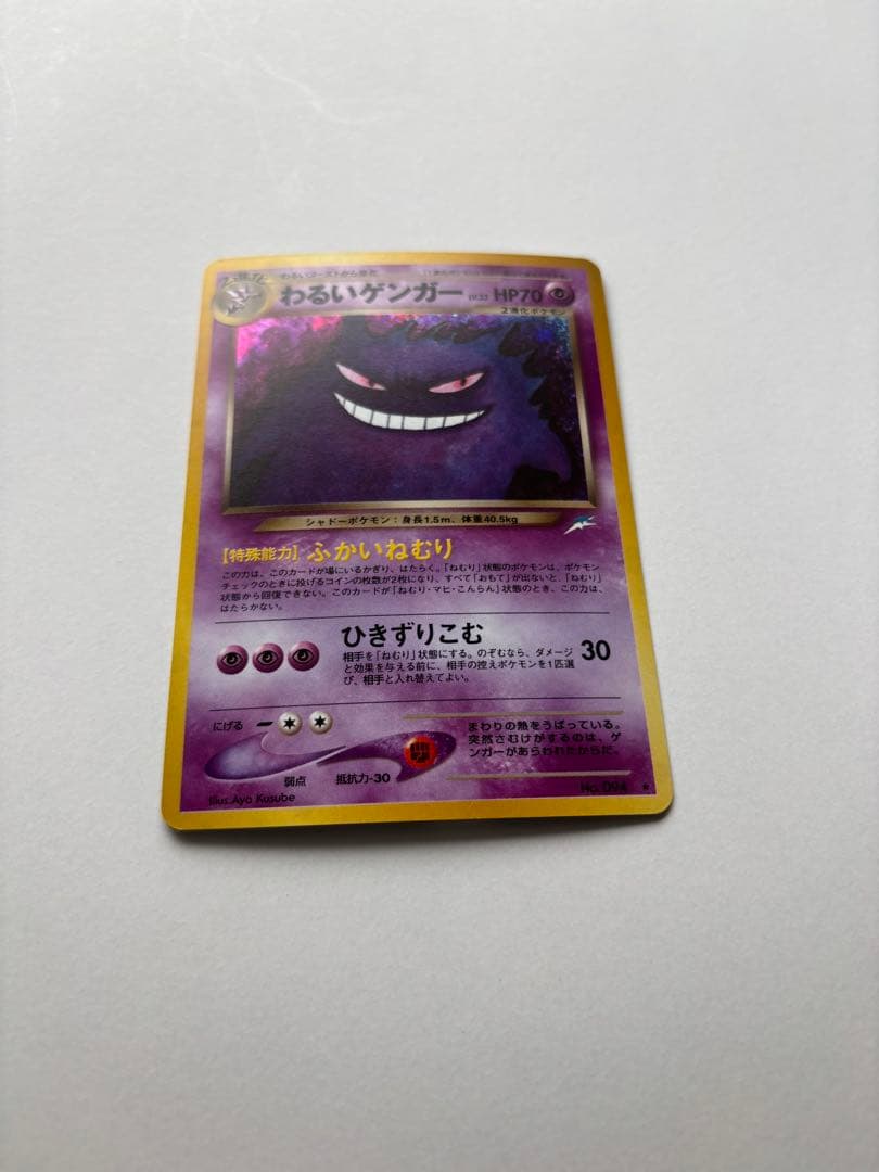 ポケモンカード 旧裏 わるいゲンガー
