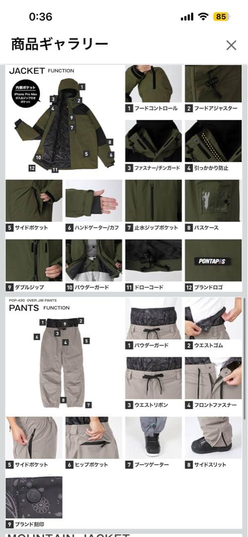 ポンタペス スノボウェア