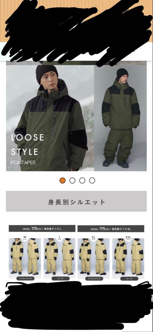 ポンタペス スノボウェア