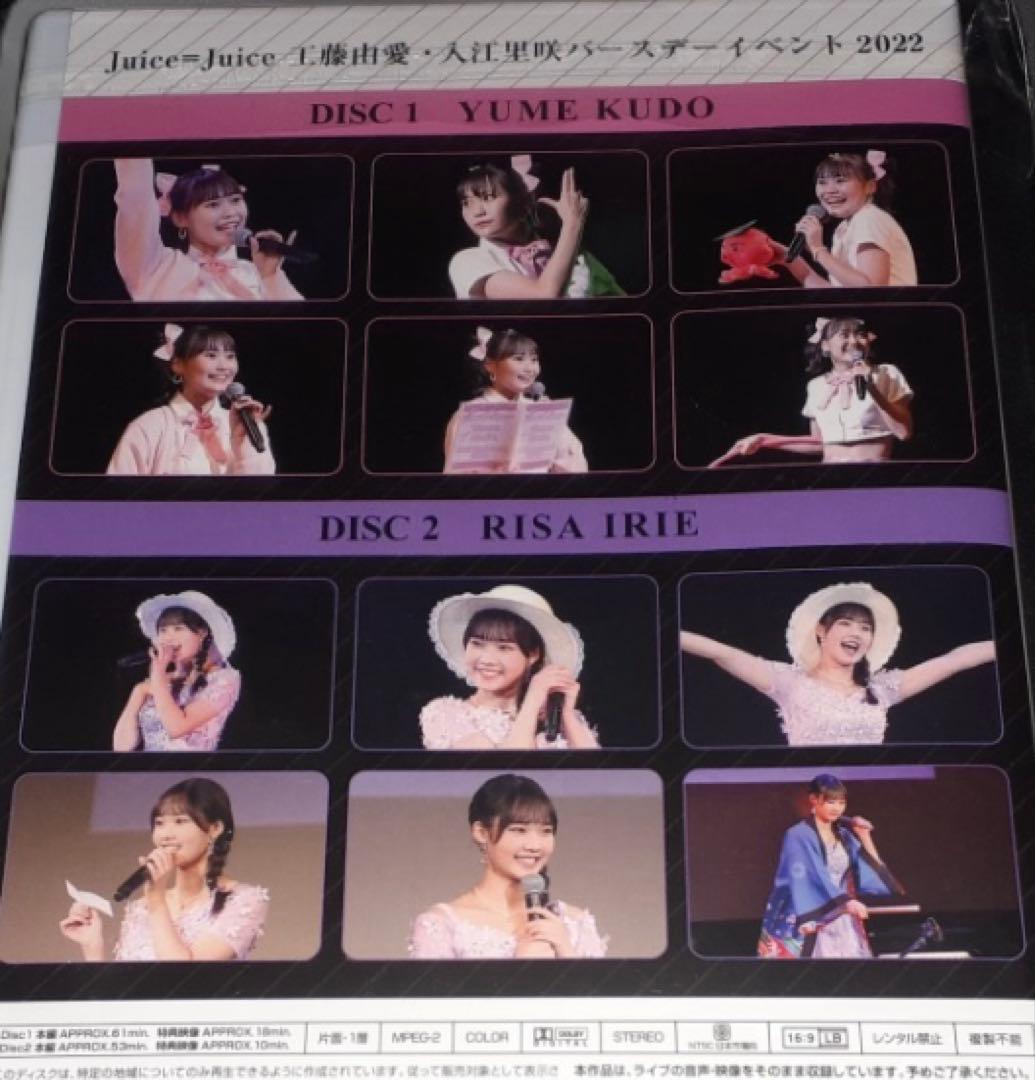 Juice=Juice 工藤由愛 松永里愛　ゆめりあい3 DVD