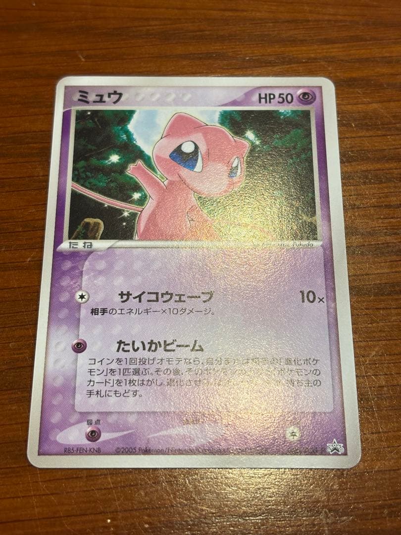 ポケモンカード ミュウ プロモ 080/PCG-P 2005年　たいかビーム
