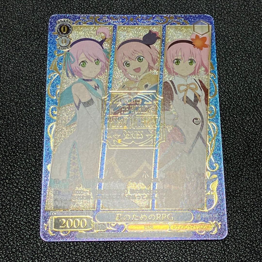 君のためのRPG PR+ ヴァイスシュヴァルツ テイルズ WS プロモ
