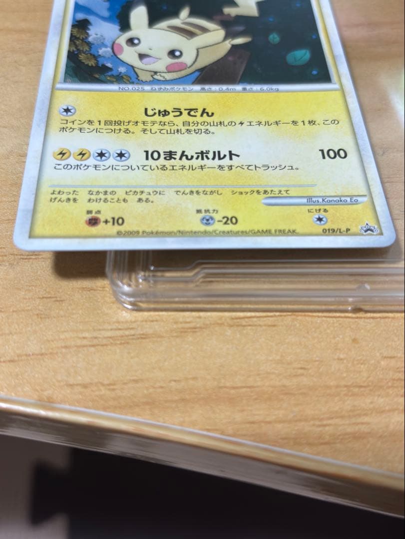 ポケモンカード　ピカチュウ　PROMO 019/L-P
