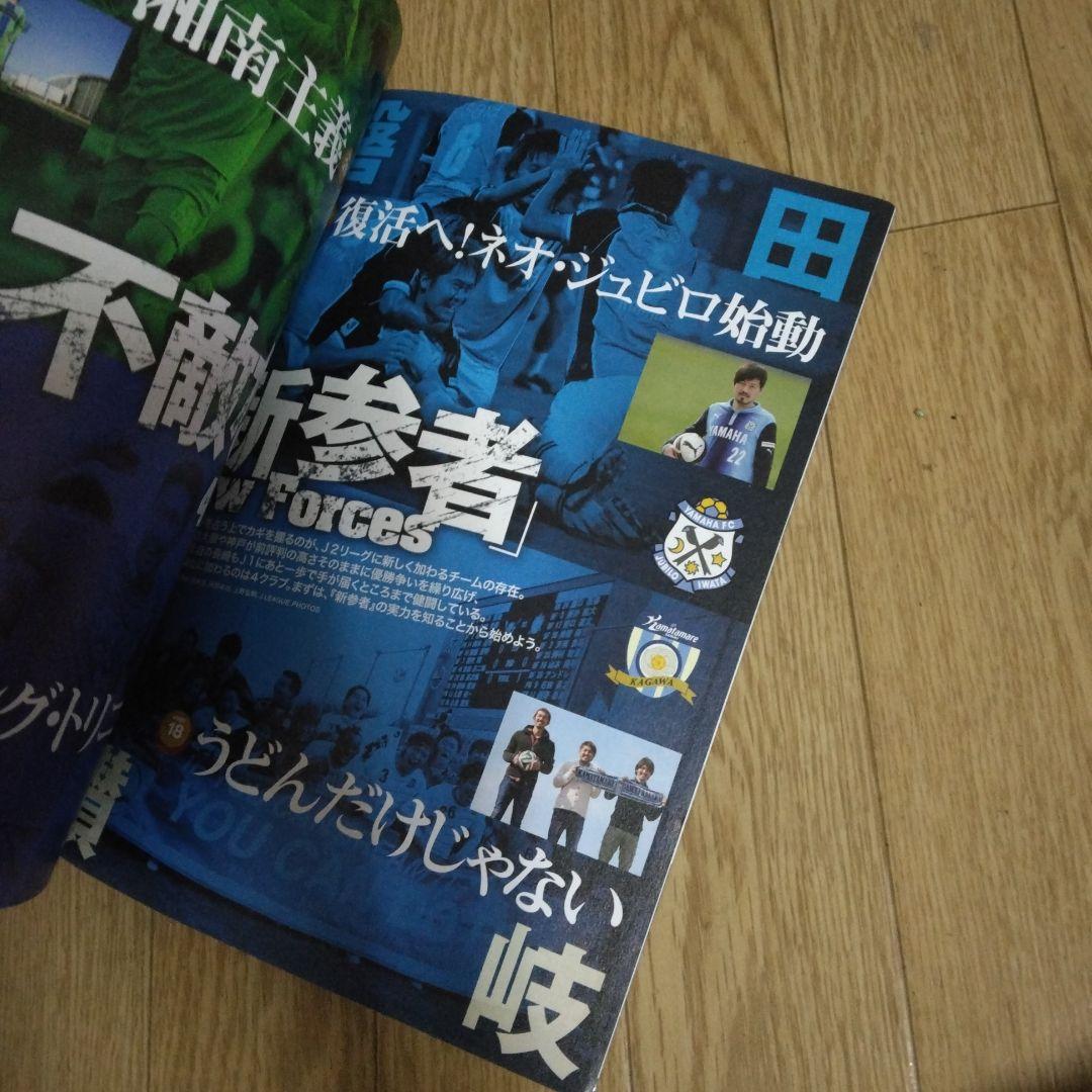 月刊J2マガジン 2014年 03月号 [雑誌]
