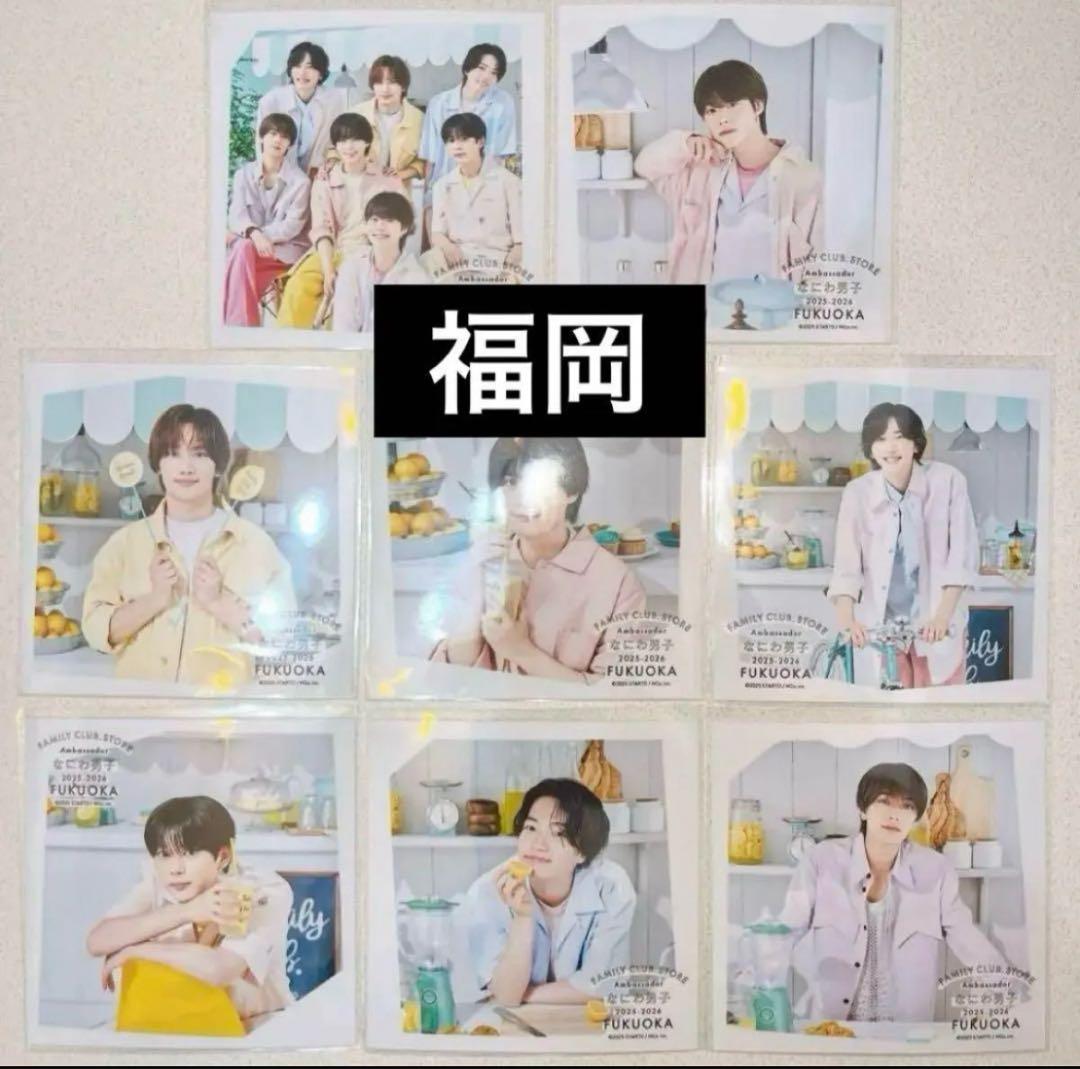 ファミクラストア アンバサダー なにわ男子 ましかくフォト 春夏秋冬 全種セット