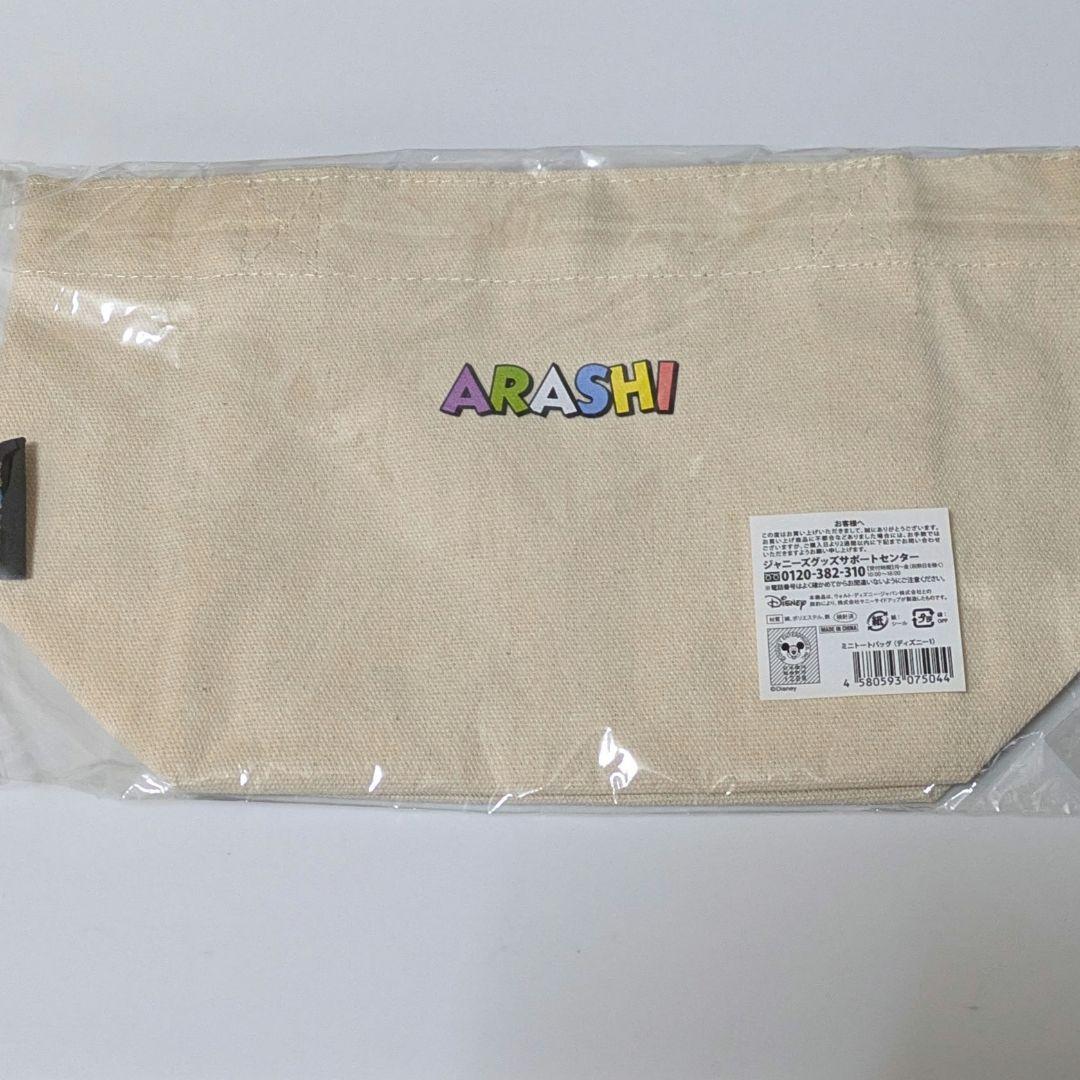 嵐を旅する展覧会 グッズ まとめ売り
