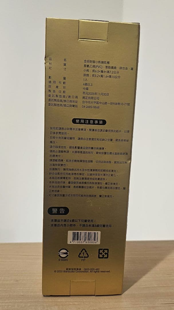 スタバ 台湾 STARBUCKS 招き猫 ベアリスタ キーホルダー