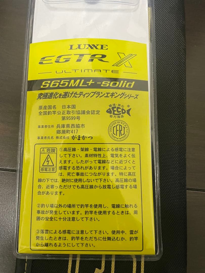 LUXXE EGTR X S65ML+ solidラグゼアルティメイト