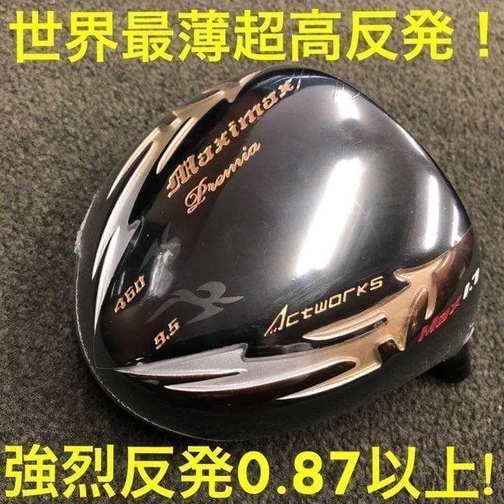 ♥世界最高反発で58yUP♥ マキシマックス ブラックプレミア 三菱プラチナ飛匠