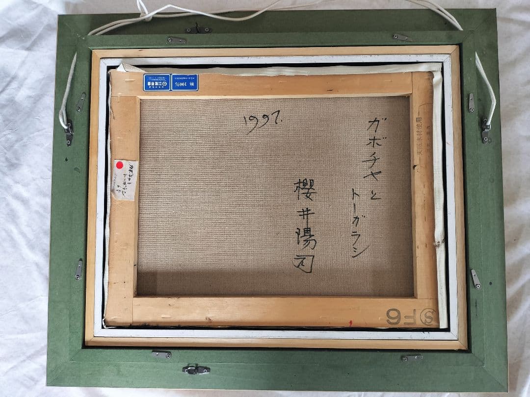 櫻井陽司「カボチャとトウガラシ」 油彩画6号