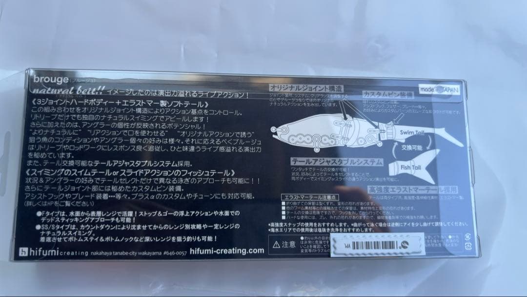 ヒフミ ブルージュ 190SS レンズボラ 新品未使用