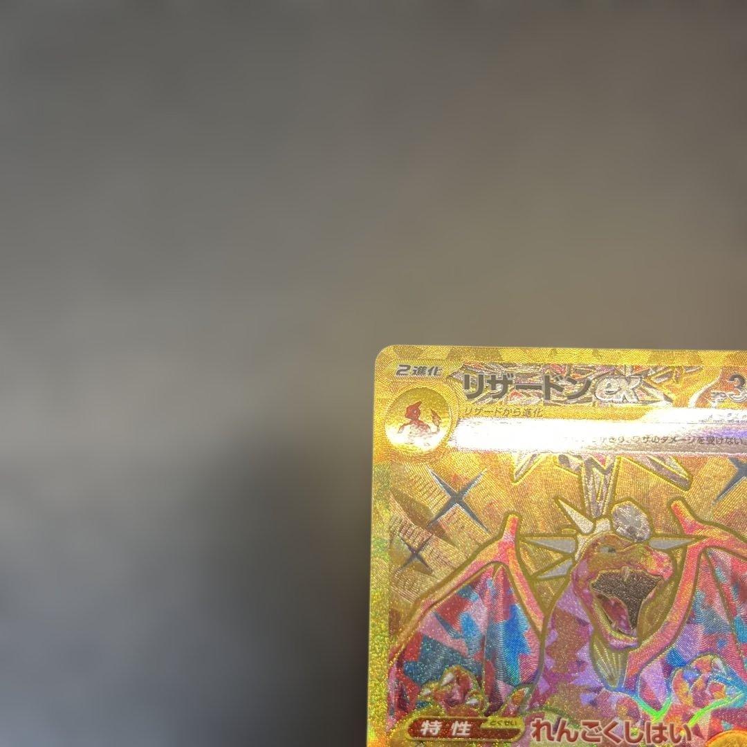 リザードンEX れんごくしはい 139/108 UR 2023