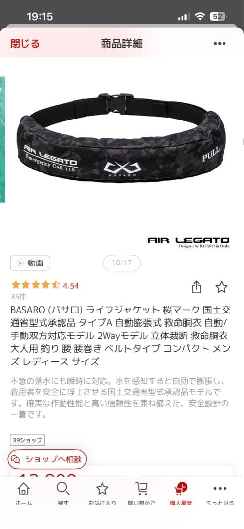 BASARO (バサロ) ライフジャケット