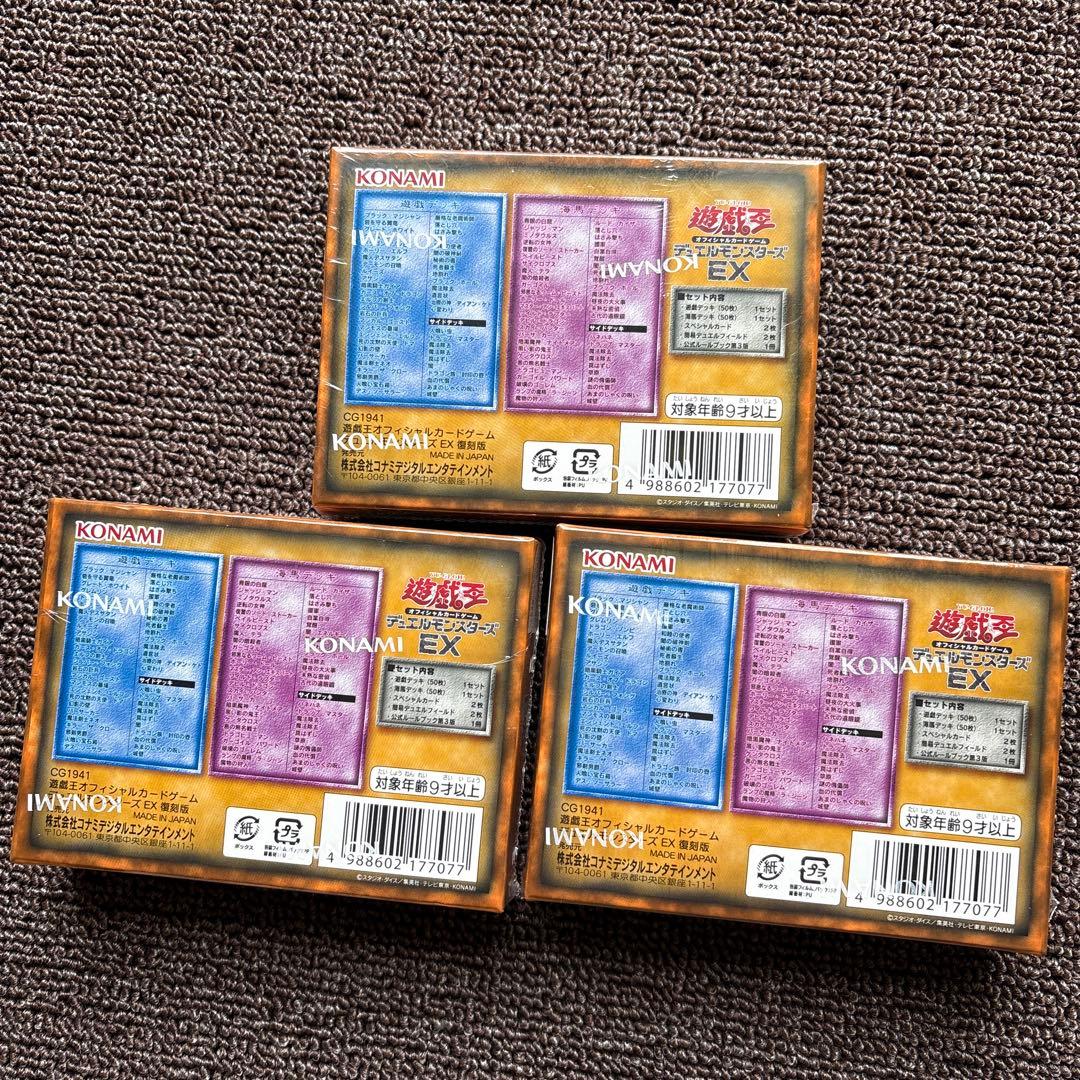 遊戯王OCG デュエルモンスターズ EX 3個セット　スニダン　未開封　復刻